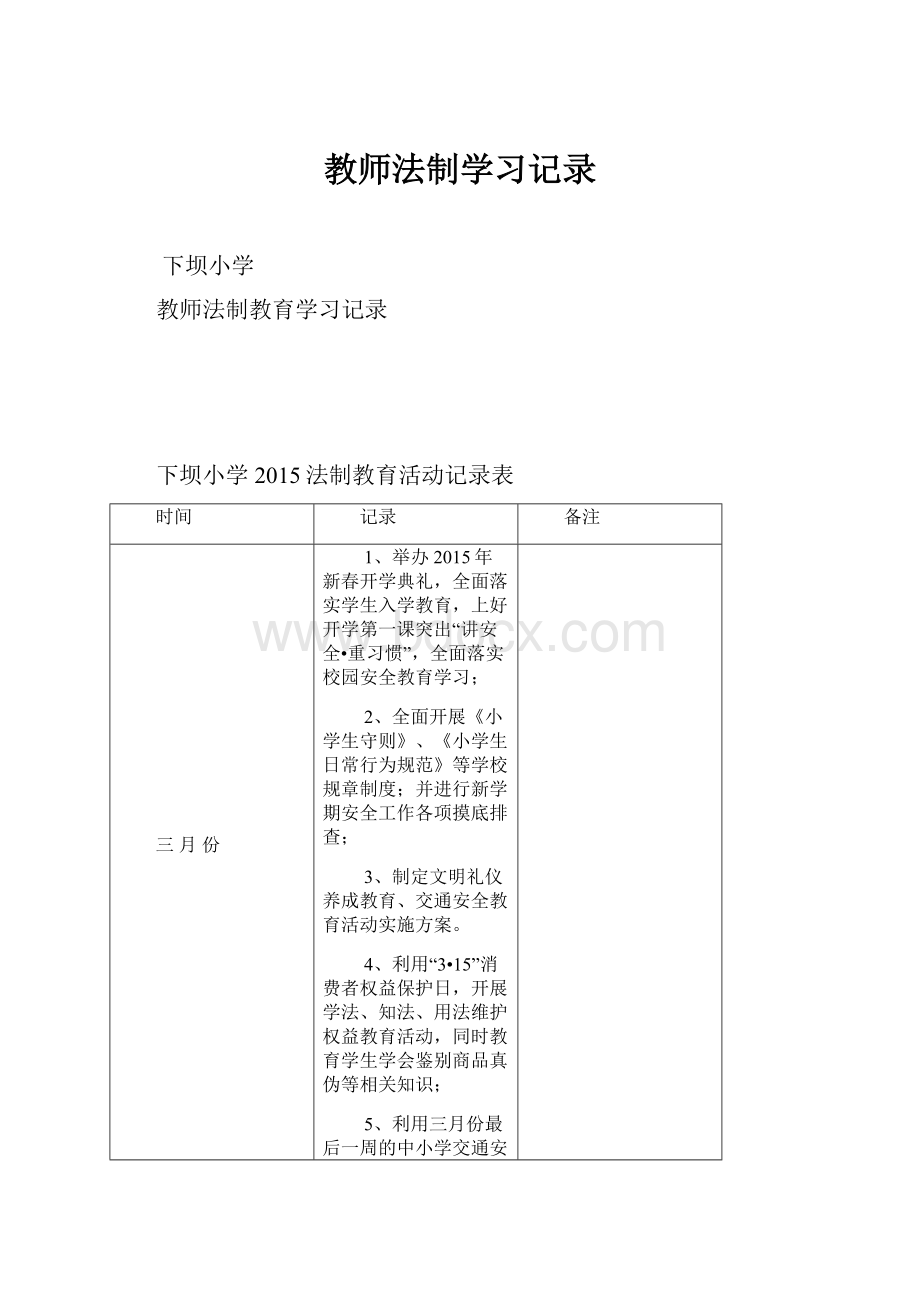 教师法制学习记录.docx_第1页