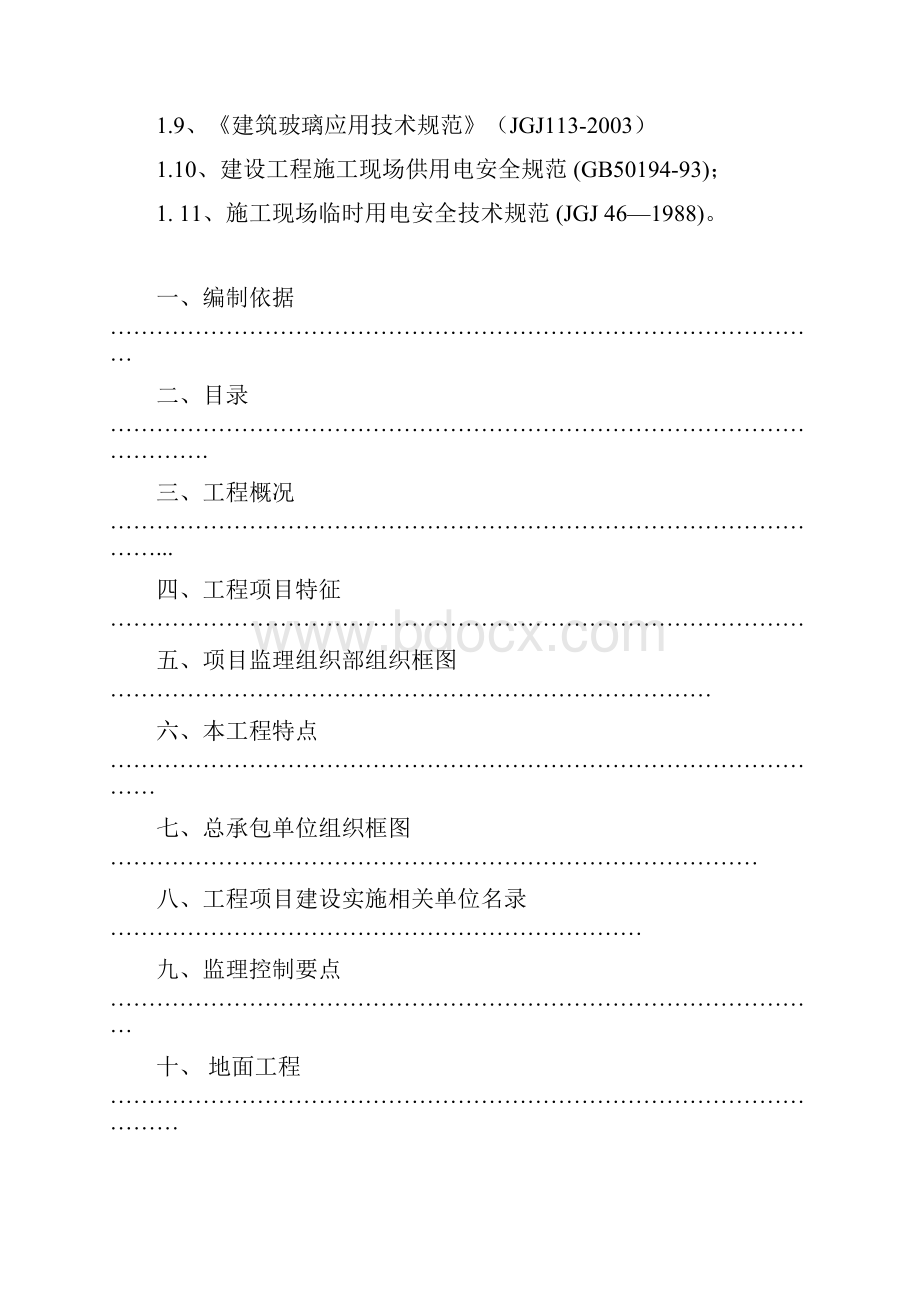 装修工程监理细则.docx_第2页