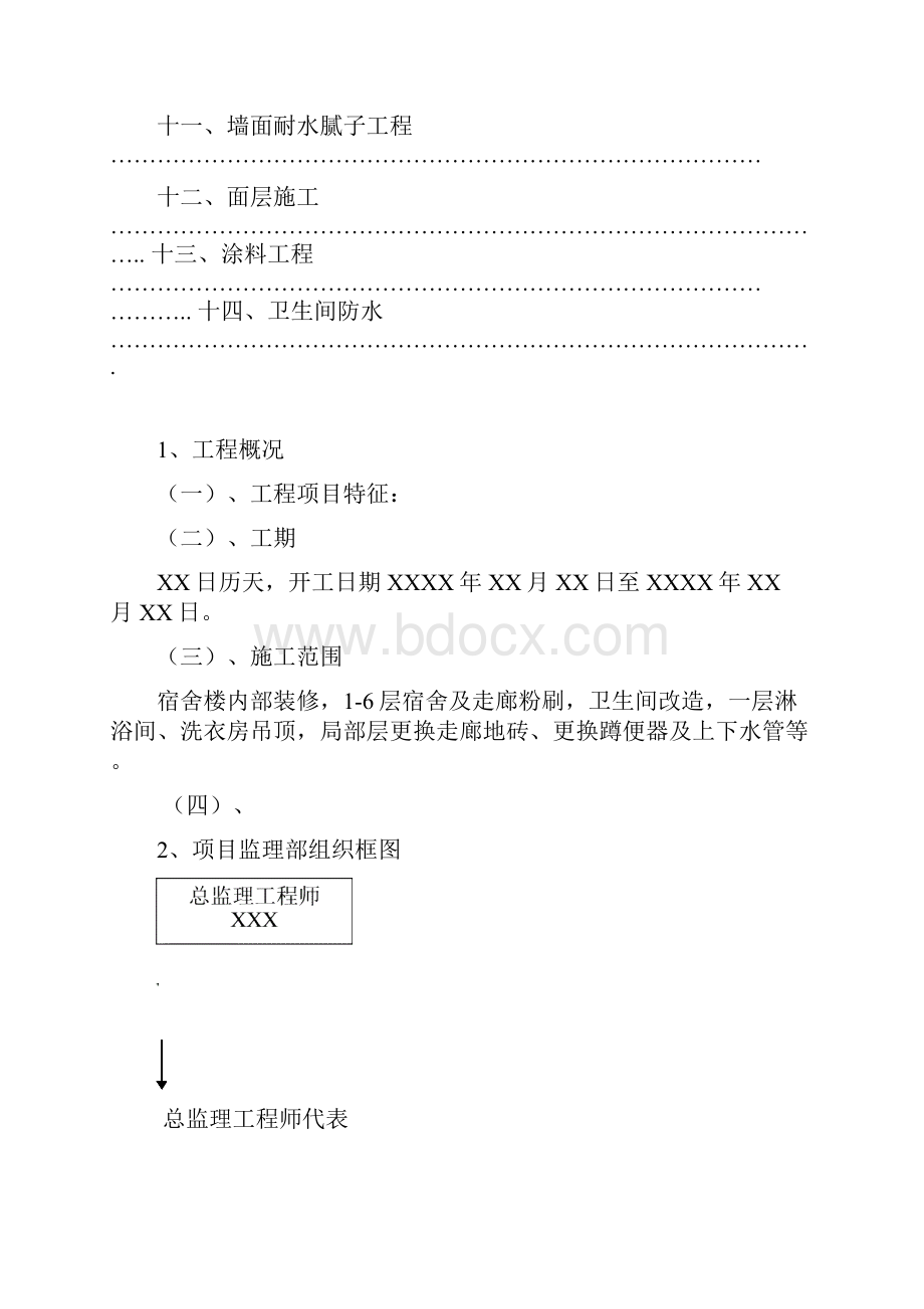 装修工程监理细则.docx_第3页