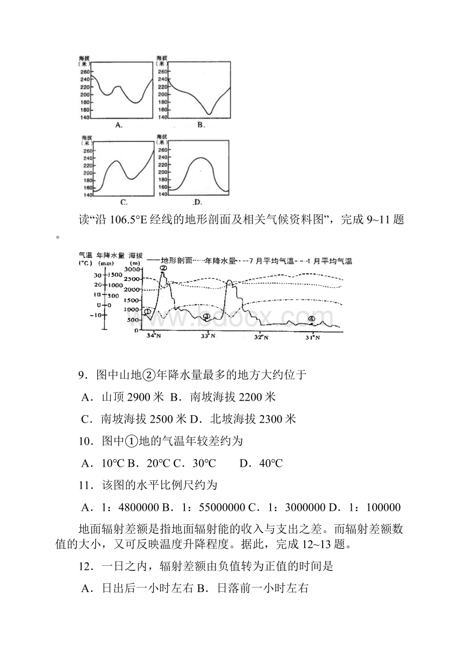 高三第一次月考地理.docx_第3页