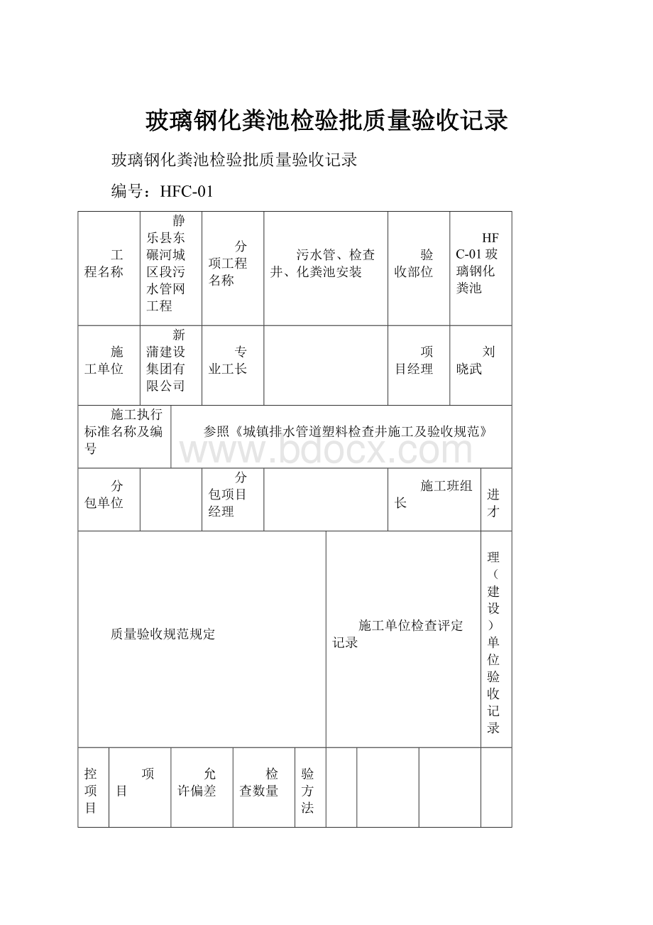 玻璃钢化粪池检验批质量验收记录.docx_第1页