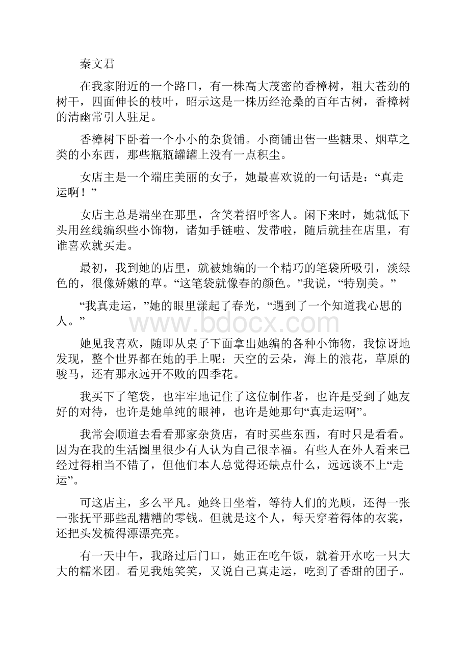 人教部编版河南秋九年级语文第一单元测试题.docx_第2页