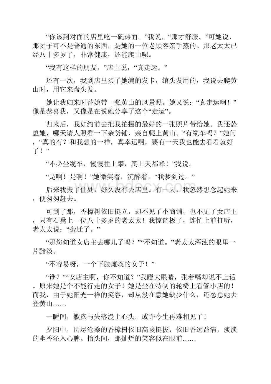 人教部编版河南秋九年级语文第一单元测试题.docx_第3页