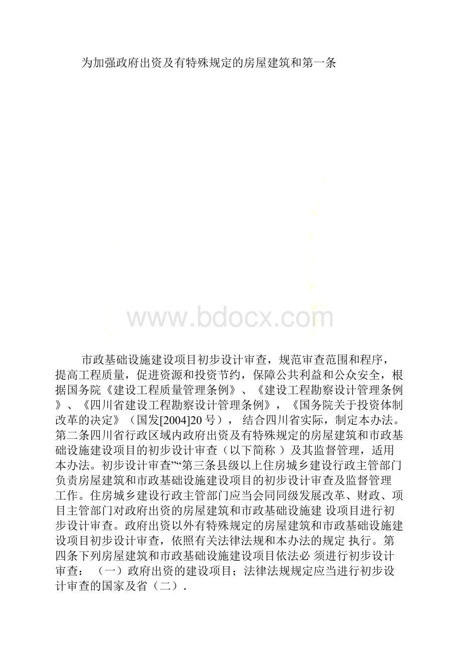 初步设计审查实施办法.docx_第2页