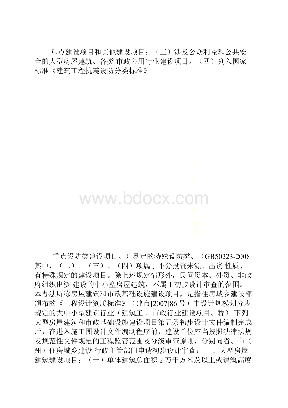 初步设计审查实施办法.docx_第3页