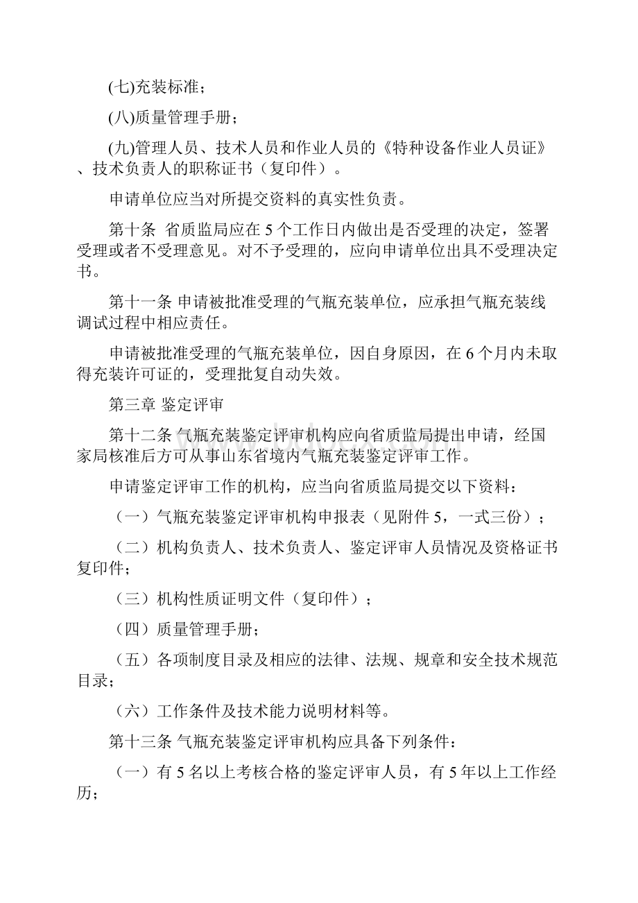 山东省气瓶充装许可实施细则.docx_第3页