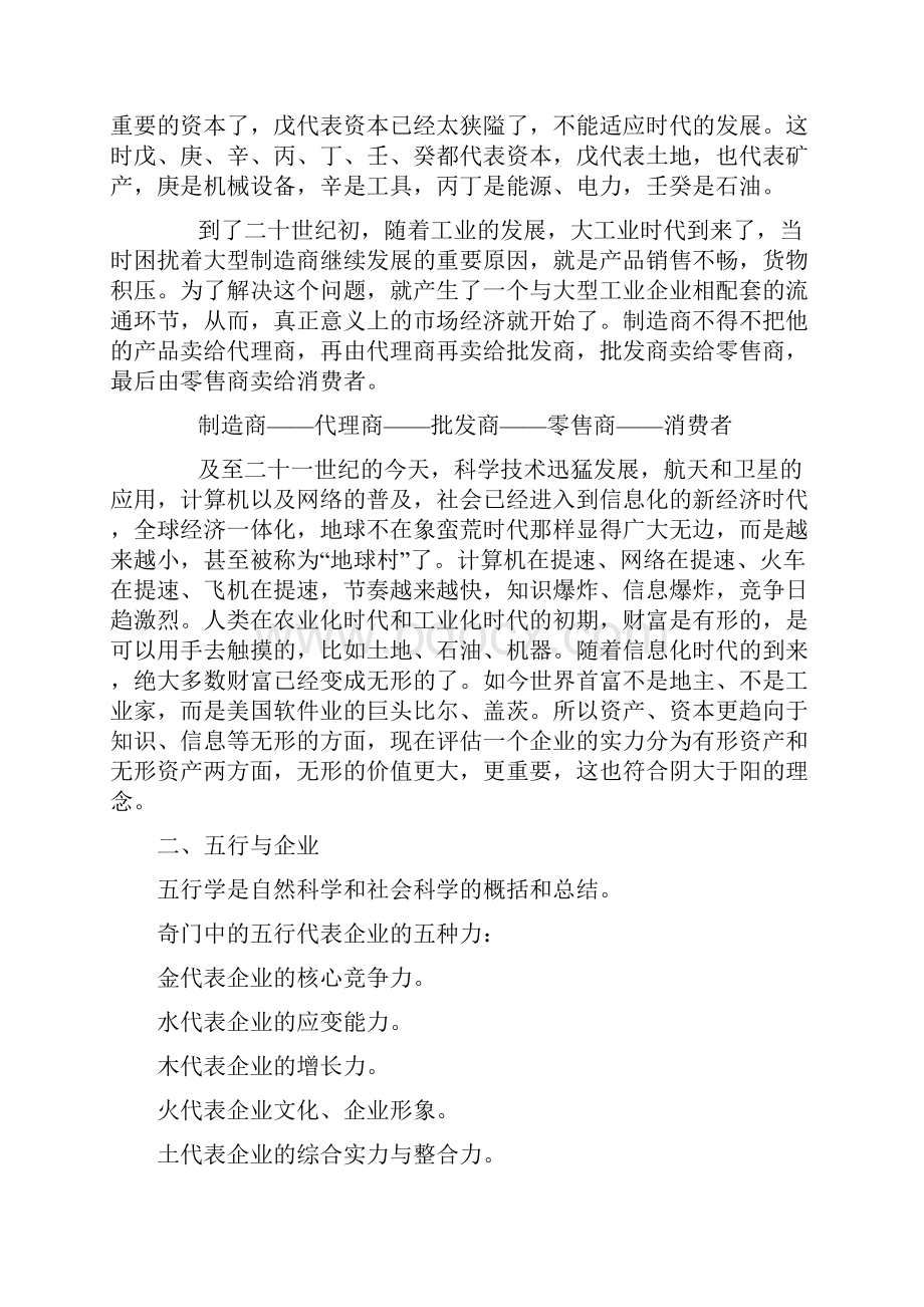 奇门遁甲在现代商业竞争中的应用.docx_第2页