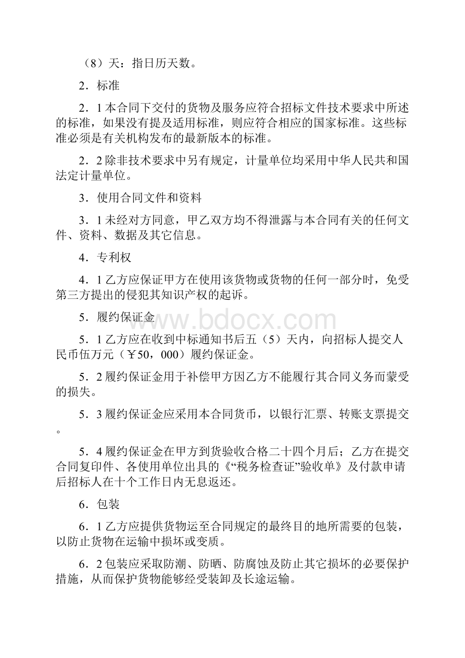 《税务系统检查证印制项目》合同.docx_第3页