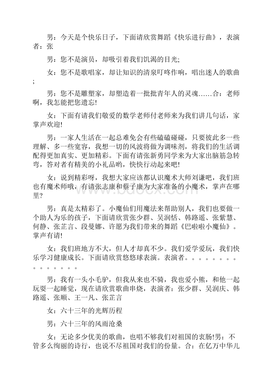 迎中秋庆国庆活动主持稿.docx_第2页