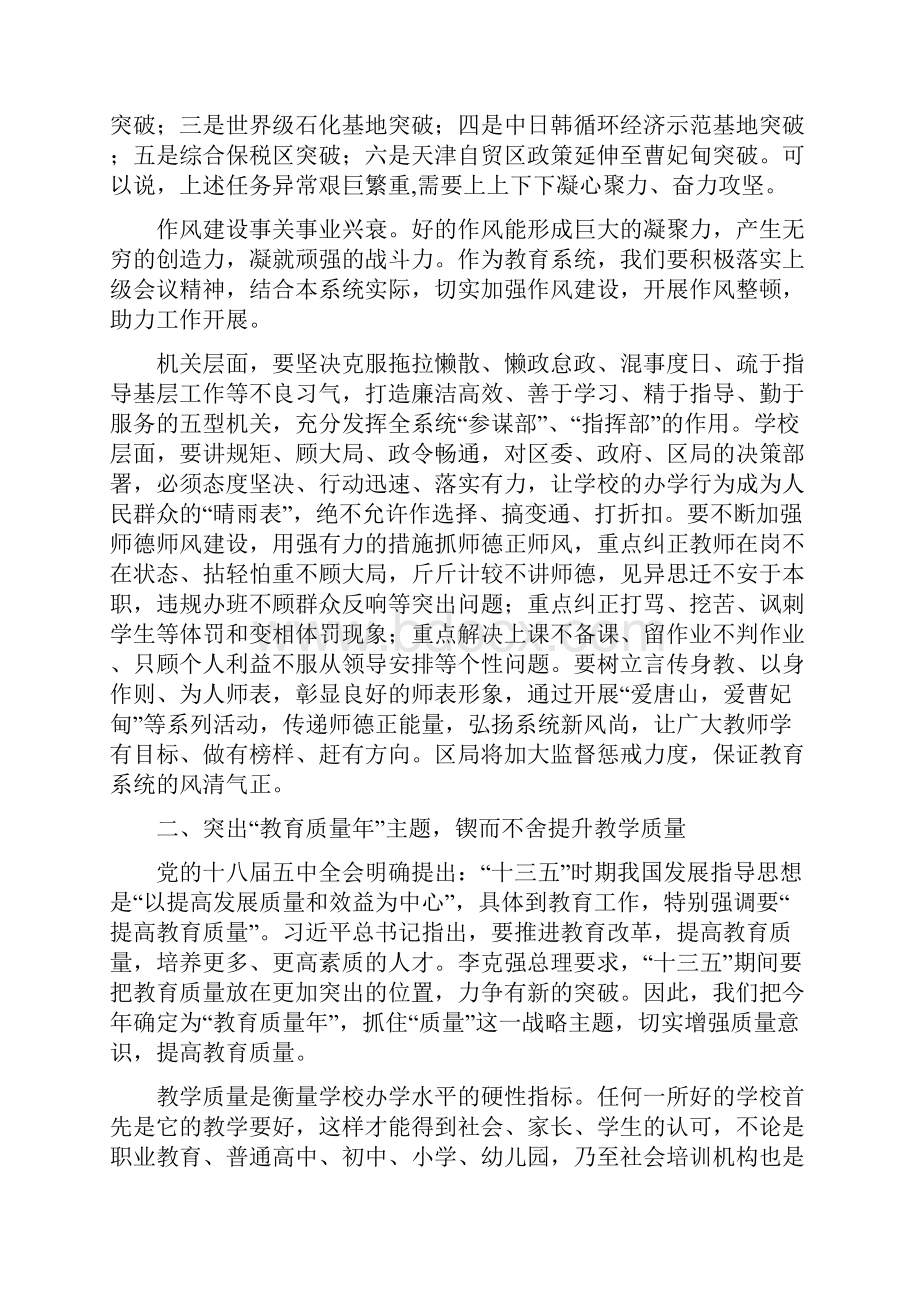 春季开学工作会议讲话稿5篇.docx_第2页