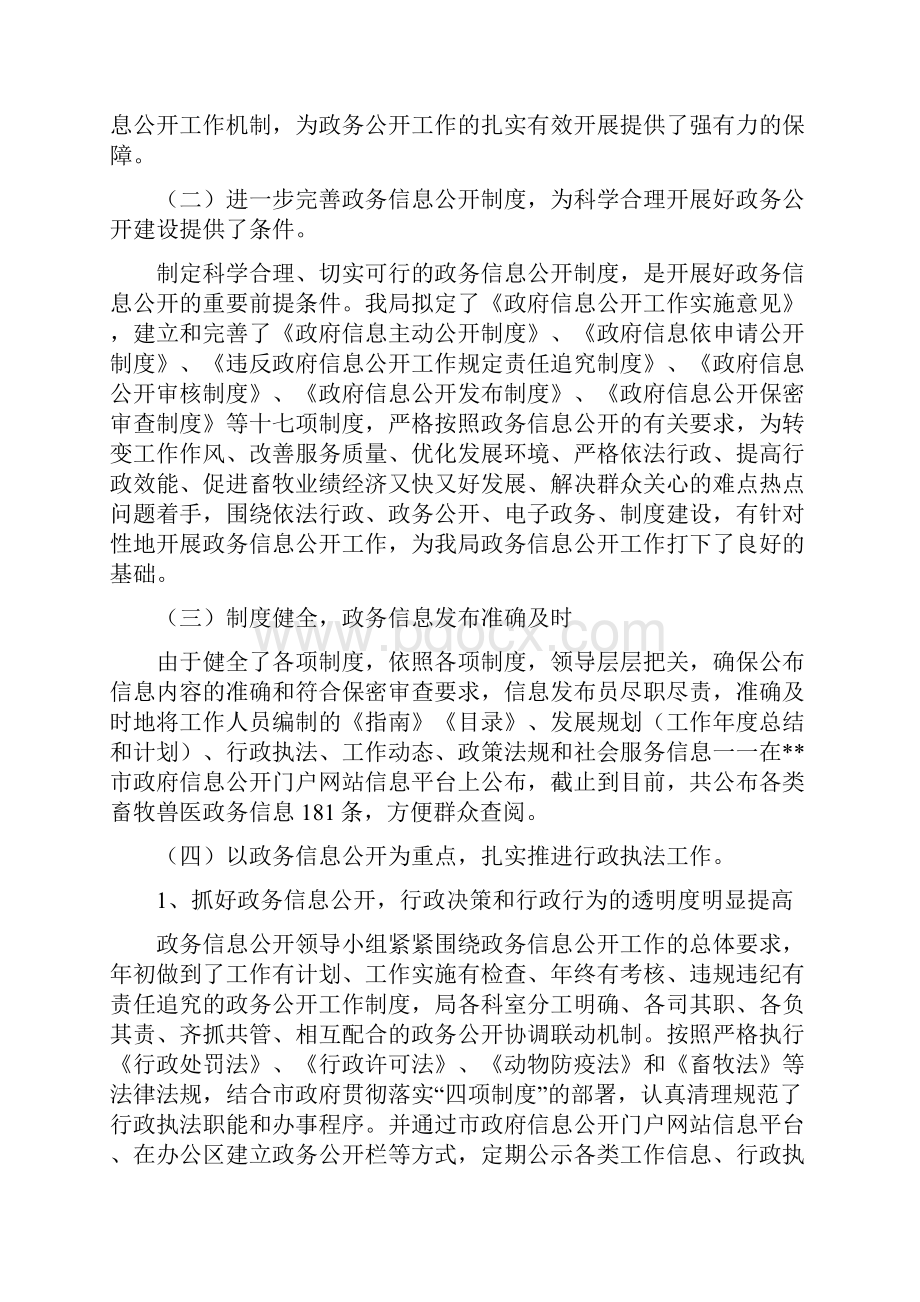 畜牧兽医局政务信息公开工作总结.docx_第2页