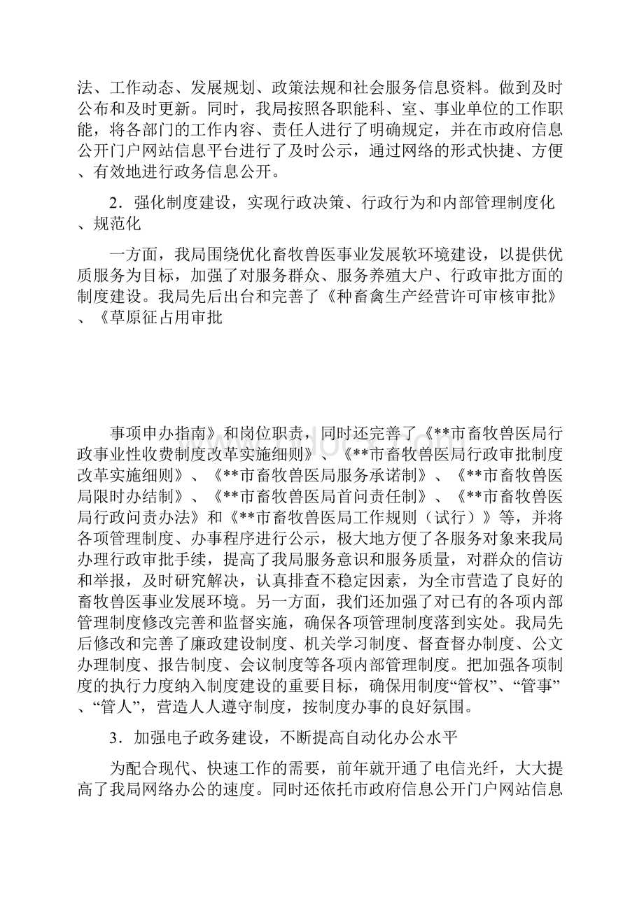 畜牧兽医局政务信息公开工作总结.docx_第3页