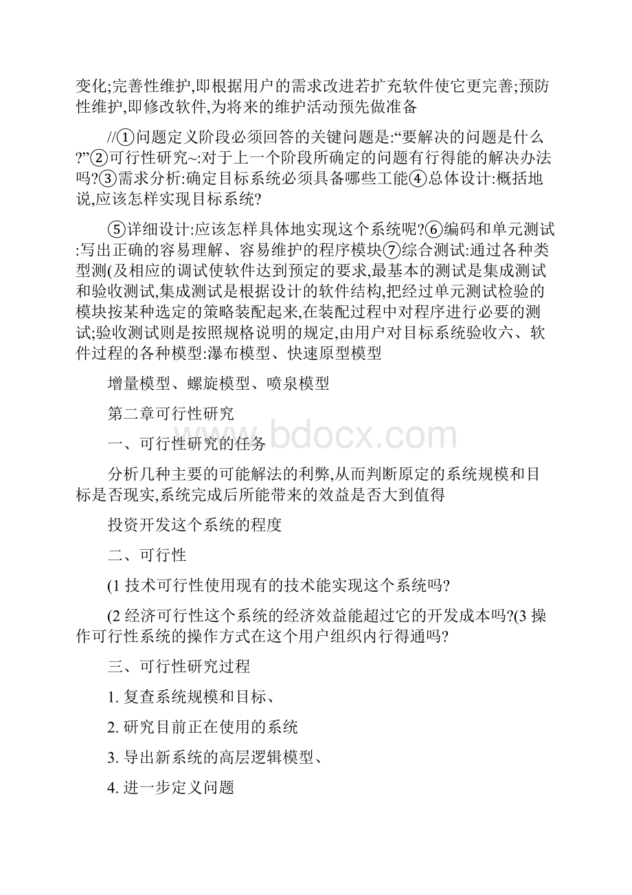 软件工程导论复习资料精.docx_第2页