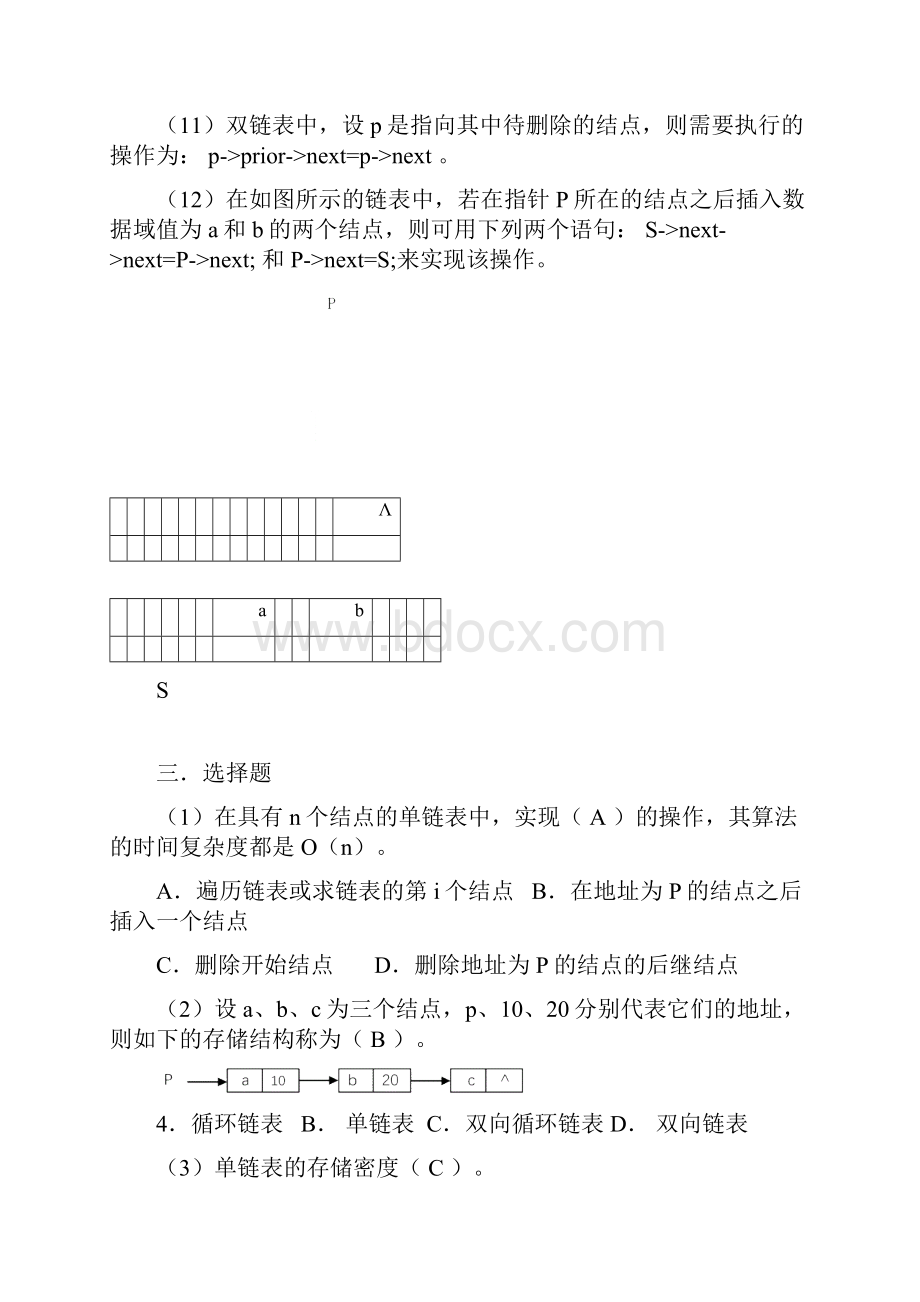 中国铁道出版社数据结构第二版单元2练习参考答案.docx_第3页