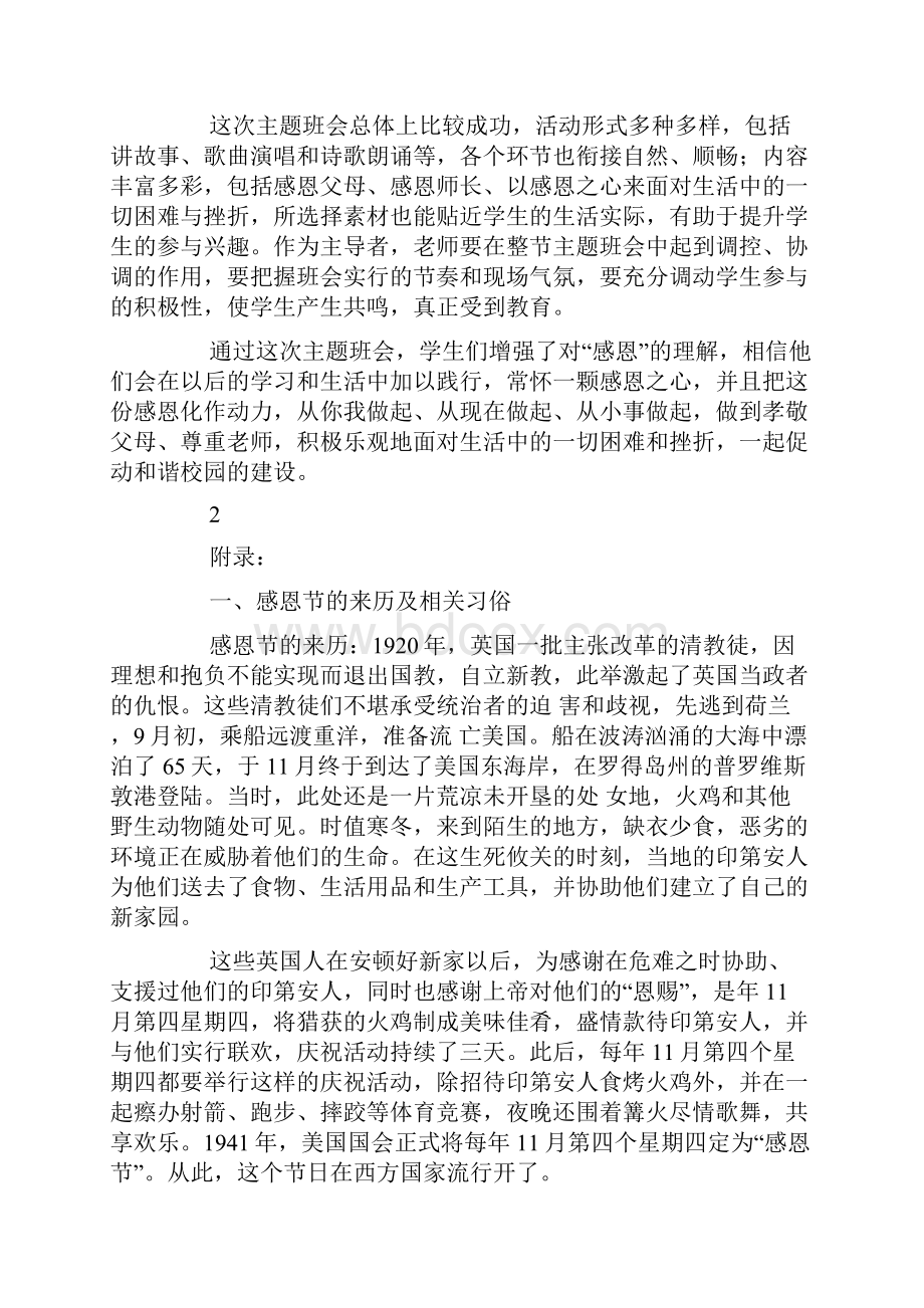 高三《感恩的心》主题班会课件三篇.docx_第3页