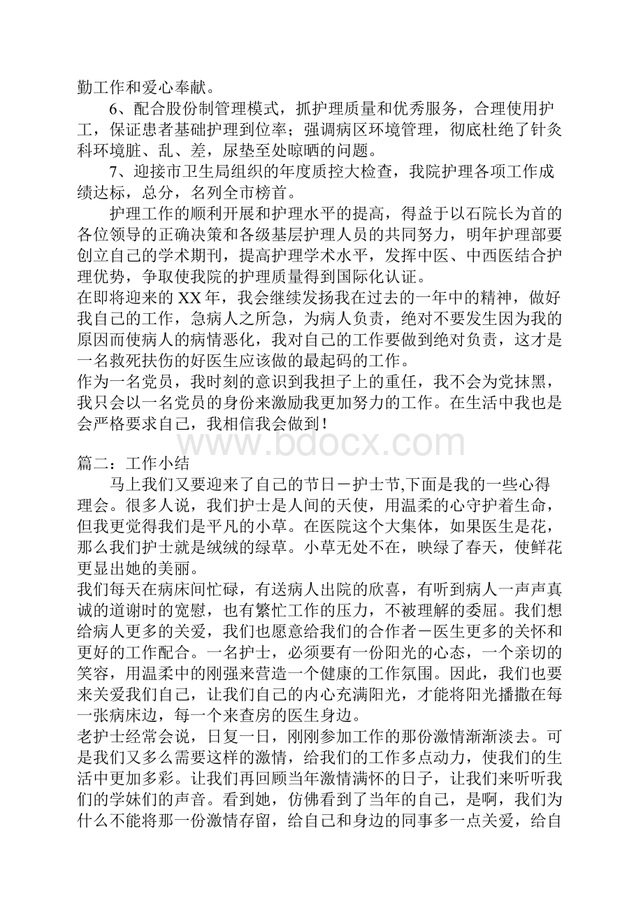 儿科护理年终总结.docx_第2页