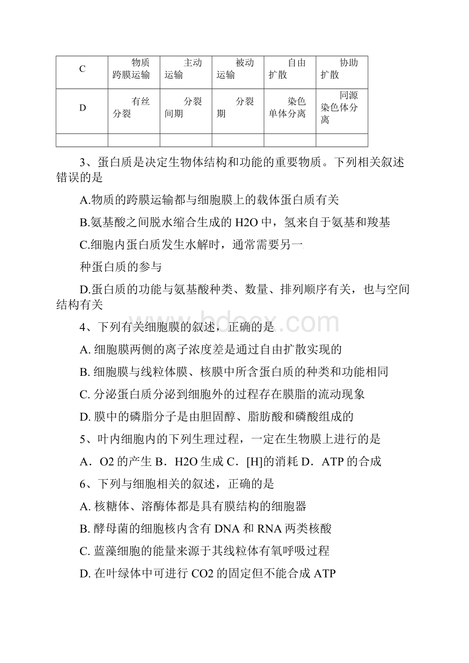 精选重庆市第一中学学年高二生物上学期期末考试试题.docx_第2页