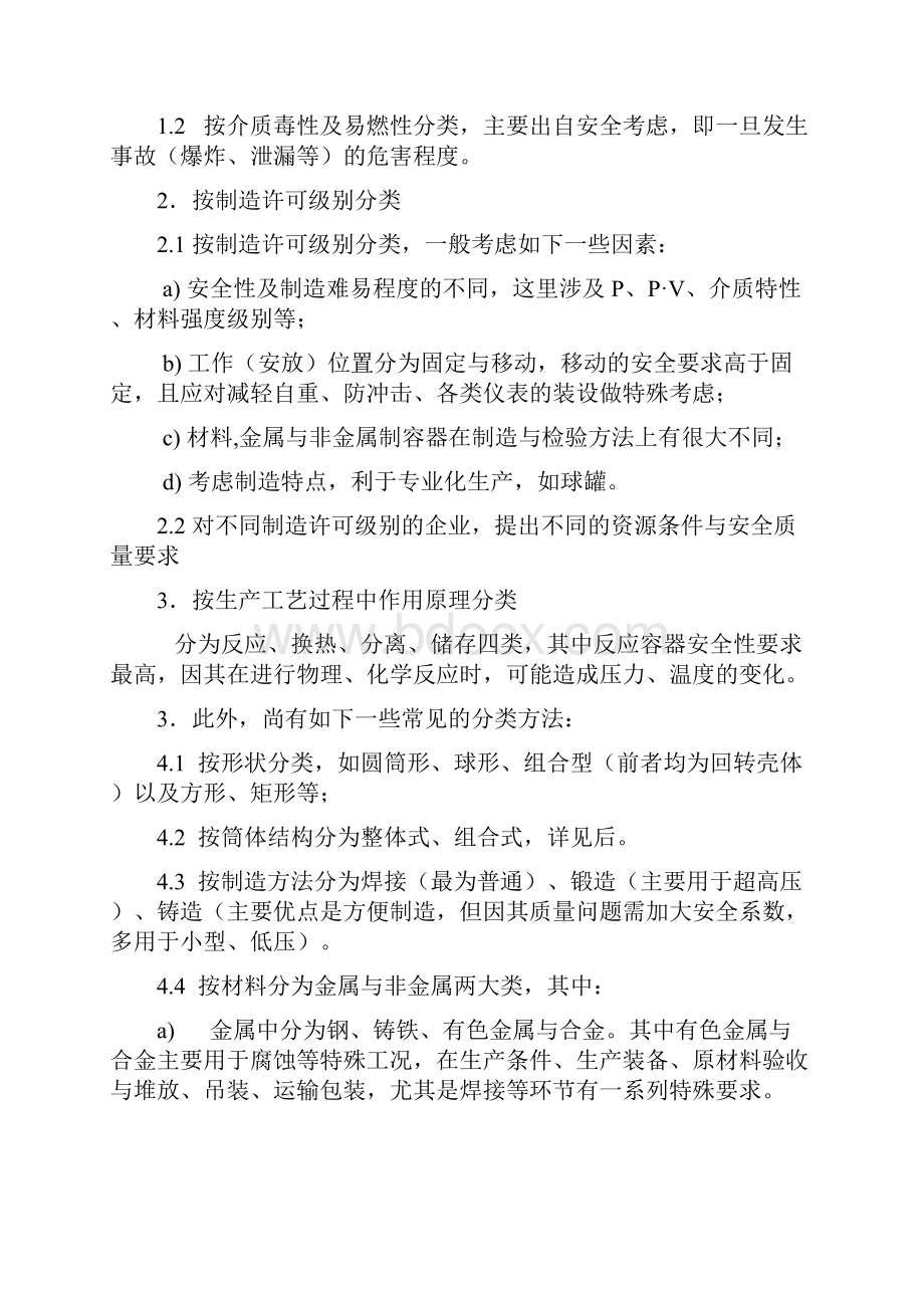 压力容器专业知识.docx_第2页