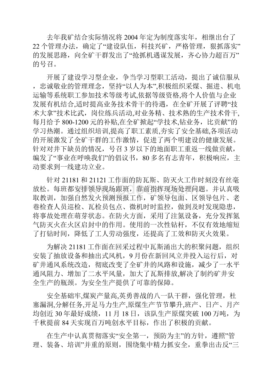 煤矿党委书记在职代会上的讲话.docx_第2页