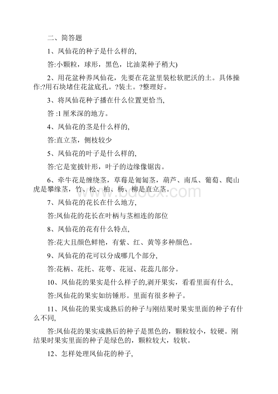 湖北教育出版社鄂教版小学三年级科学.docx_第2页