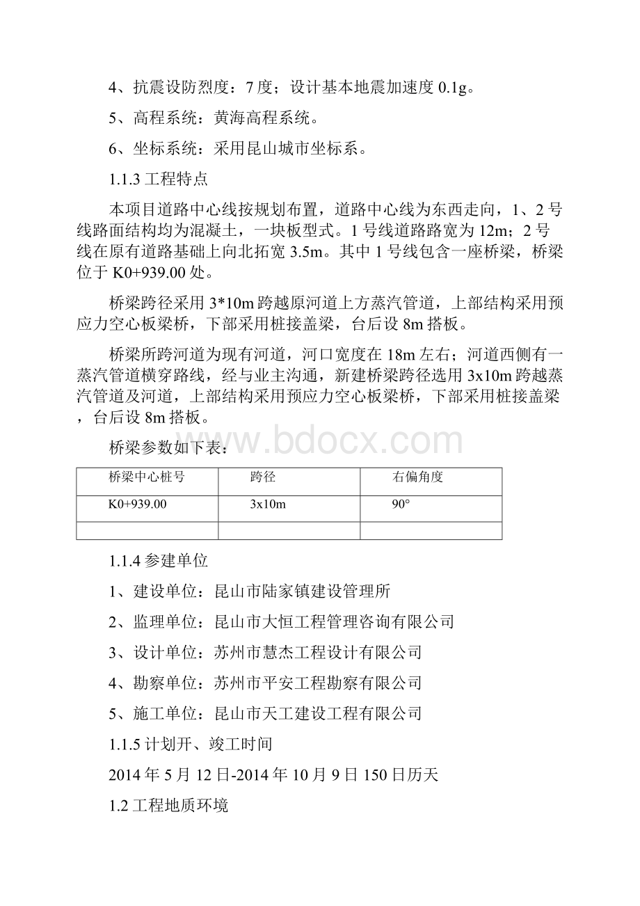 环铁路桥梁板吊装施工方案.docx_第3页