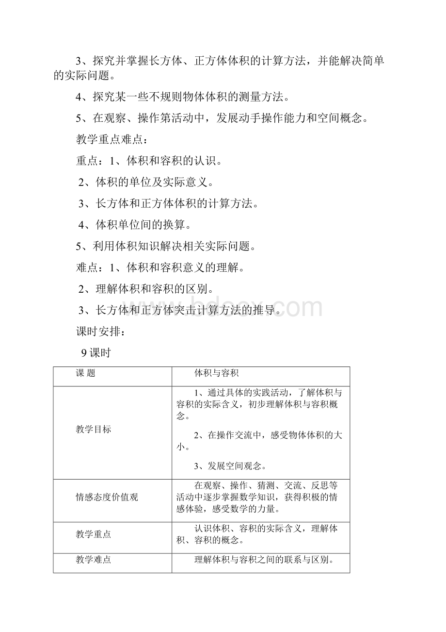 数学北师大版五年级下册四单元教案.docx_第2页