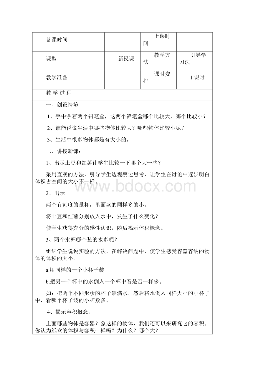 数学北师大版五年级下册四单元教案.docx_第3页