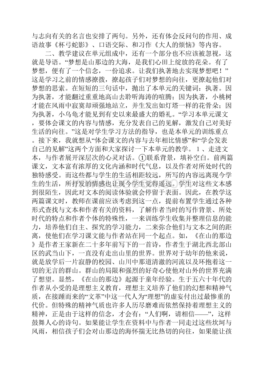 六年级下册语文第三单元教材分析鄂教版.docx_第2页