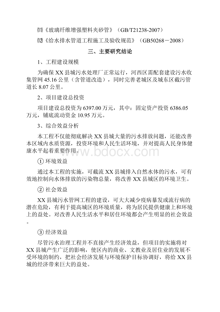 污水管道可行性策划报告.docx_第3页