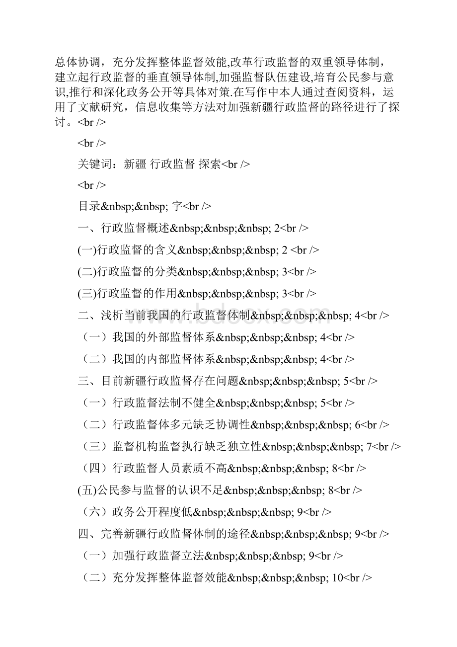 成都某住宅小区施工组织设计及预算毕业设计.docx_第3页