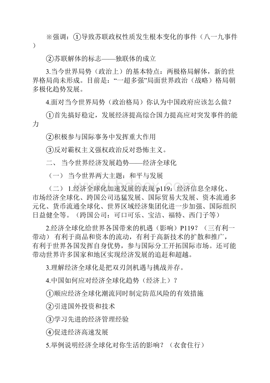 九年级历史板块复习提纲.docx_第3页