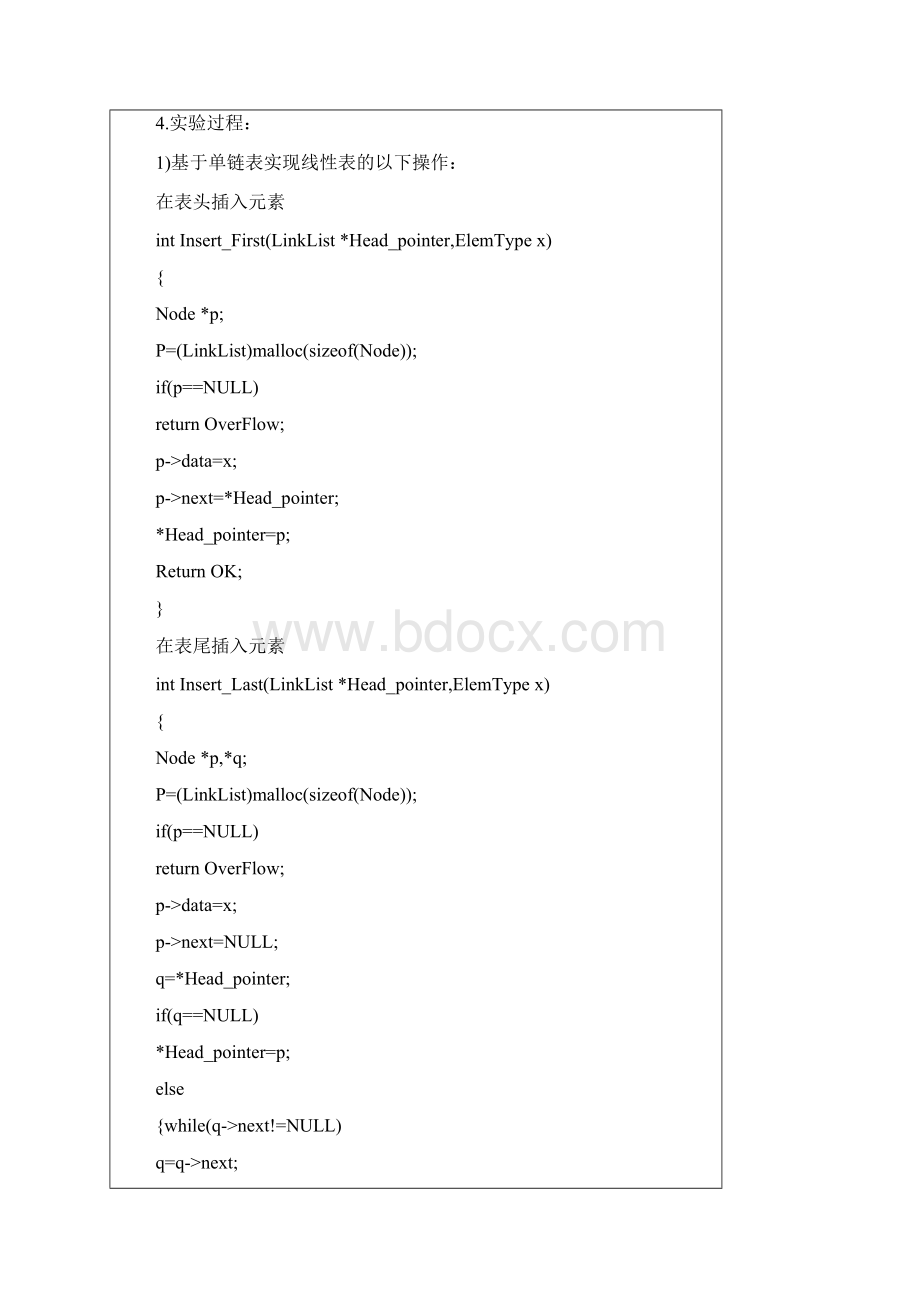 实验二单链表实现.docx_第3页