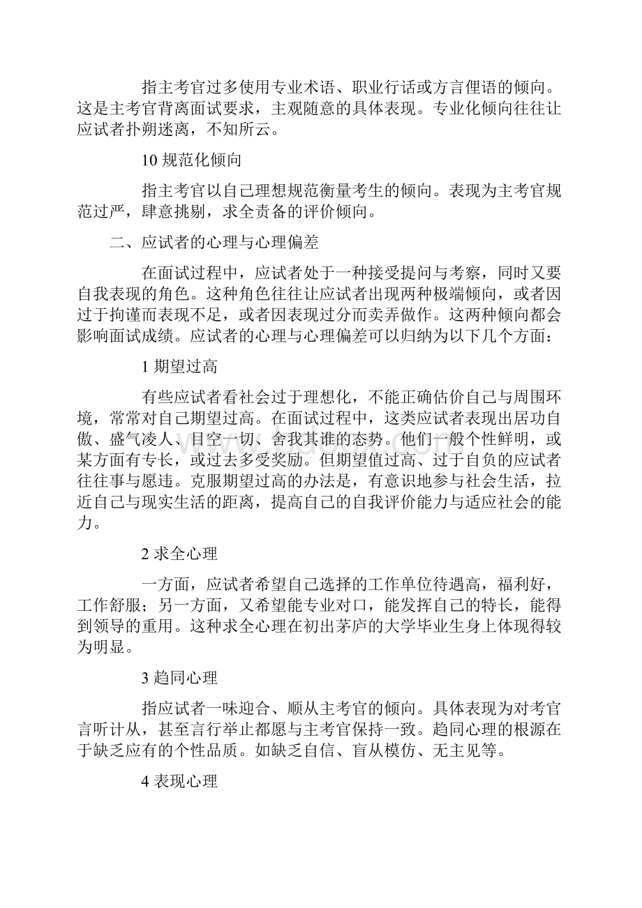 面试实战技巧汇总00004.docx_第3页