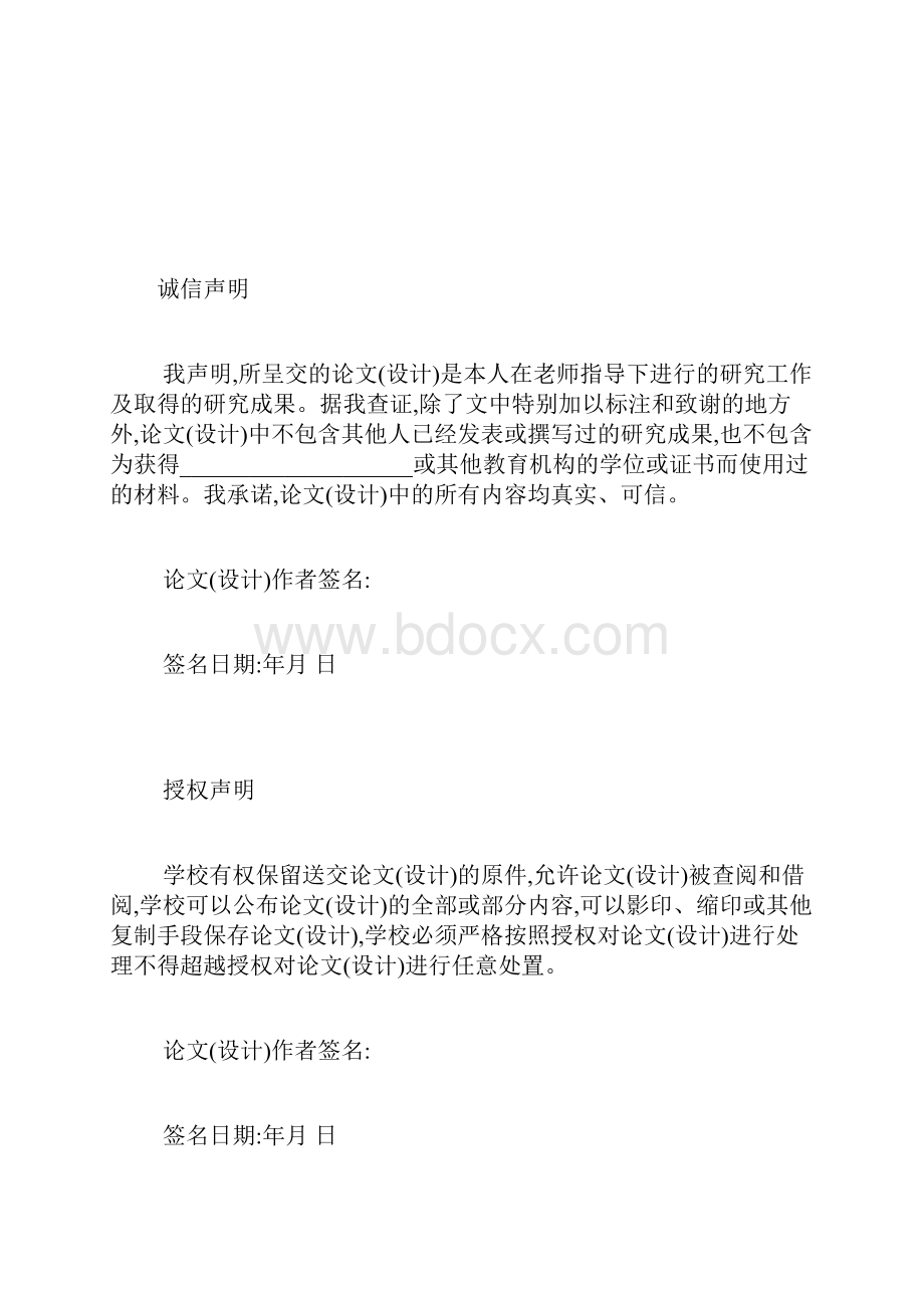 企业网络营销策略研究毕业论文.docx_第2页