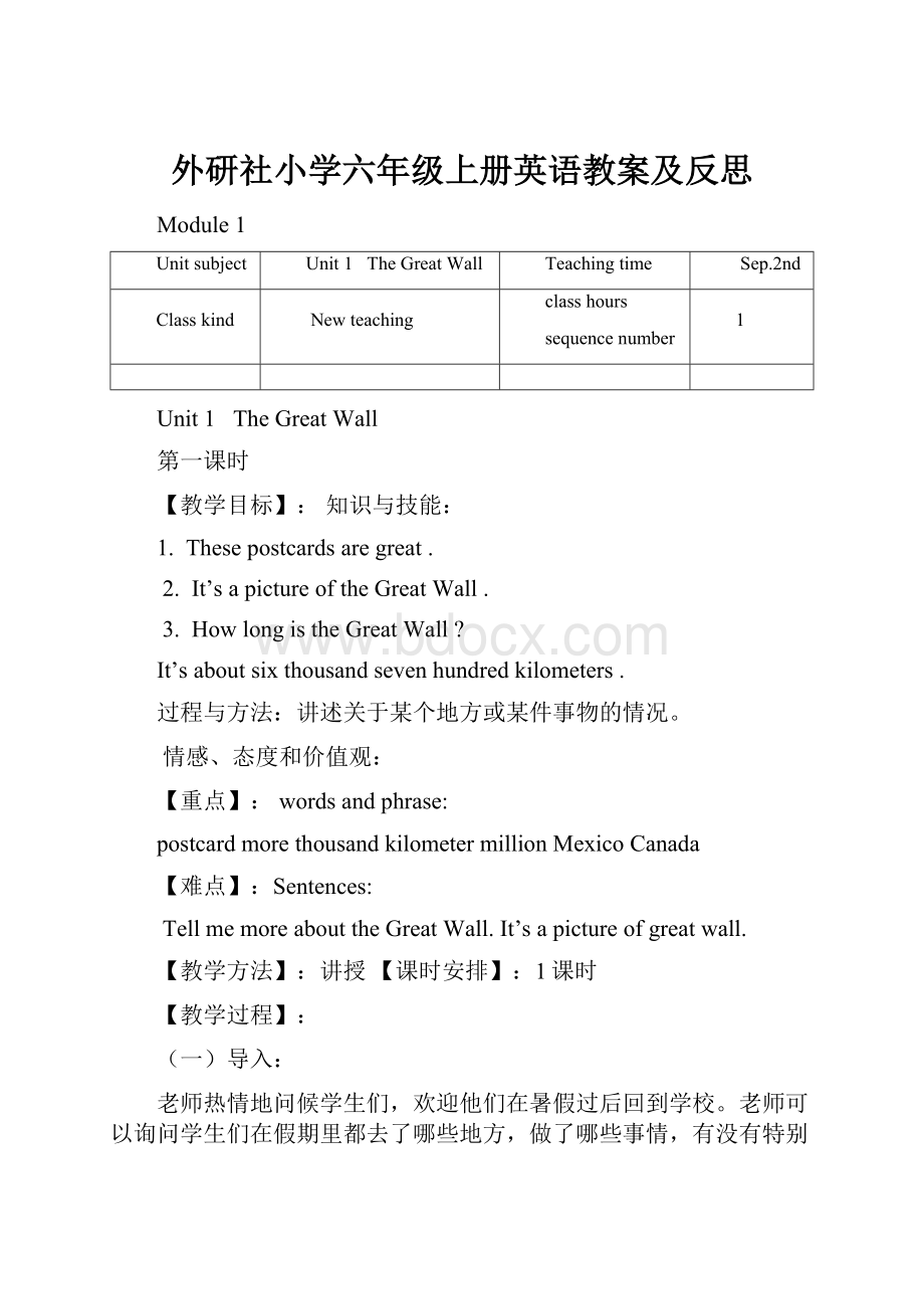 外研社小学六年级上册英语教案及反思.docx_第1页