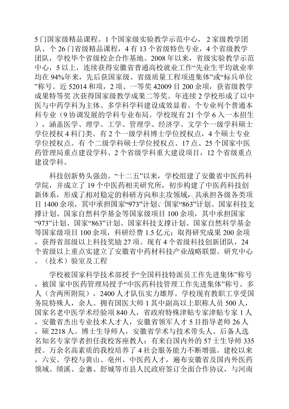 安徽中医药大学地方特色高水平大学建设方案.docx_第2页