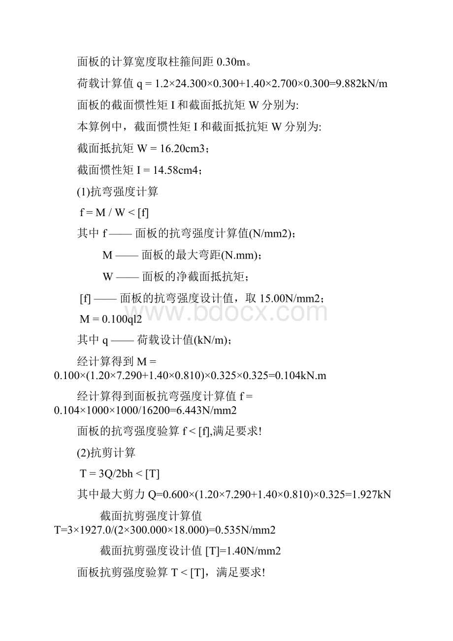 柱模板支撑计算书700700分析.docx_第3页