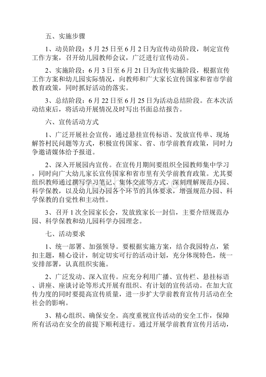 学前教育宣传 主题活动方案.docx_第2页