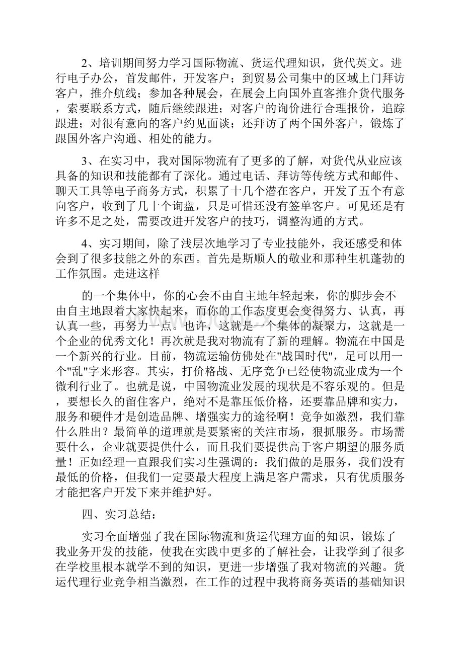 货运实习报告.docx_第2页