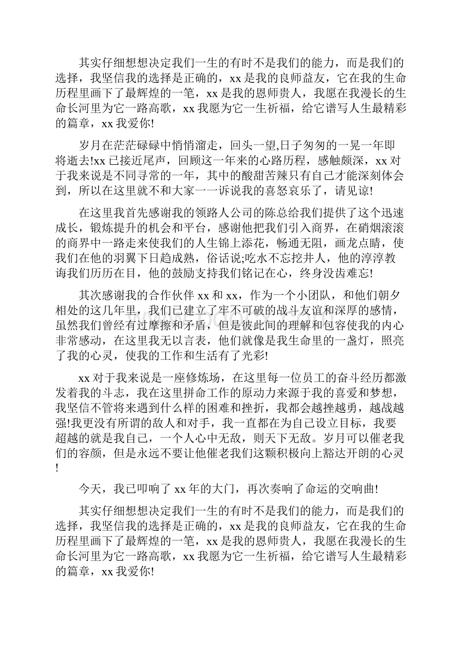 心得体会 工作学习和生活的主要收获与体会.docx_第3页