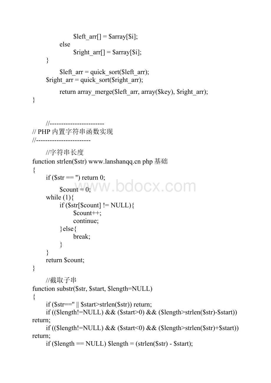 php数据结构算法.docx_第3页