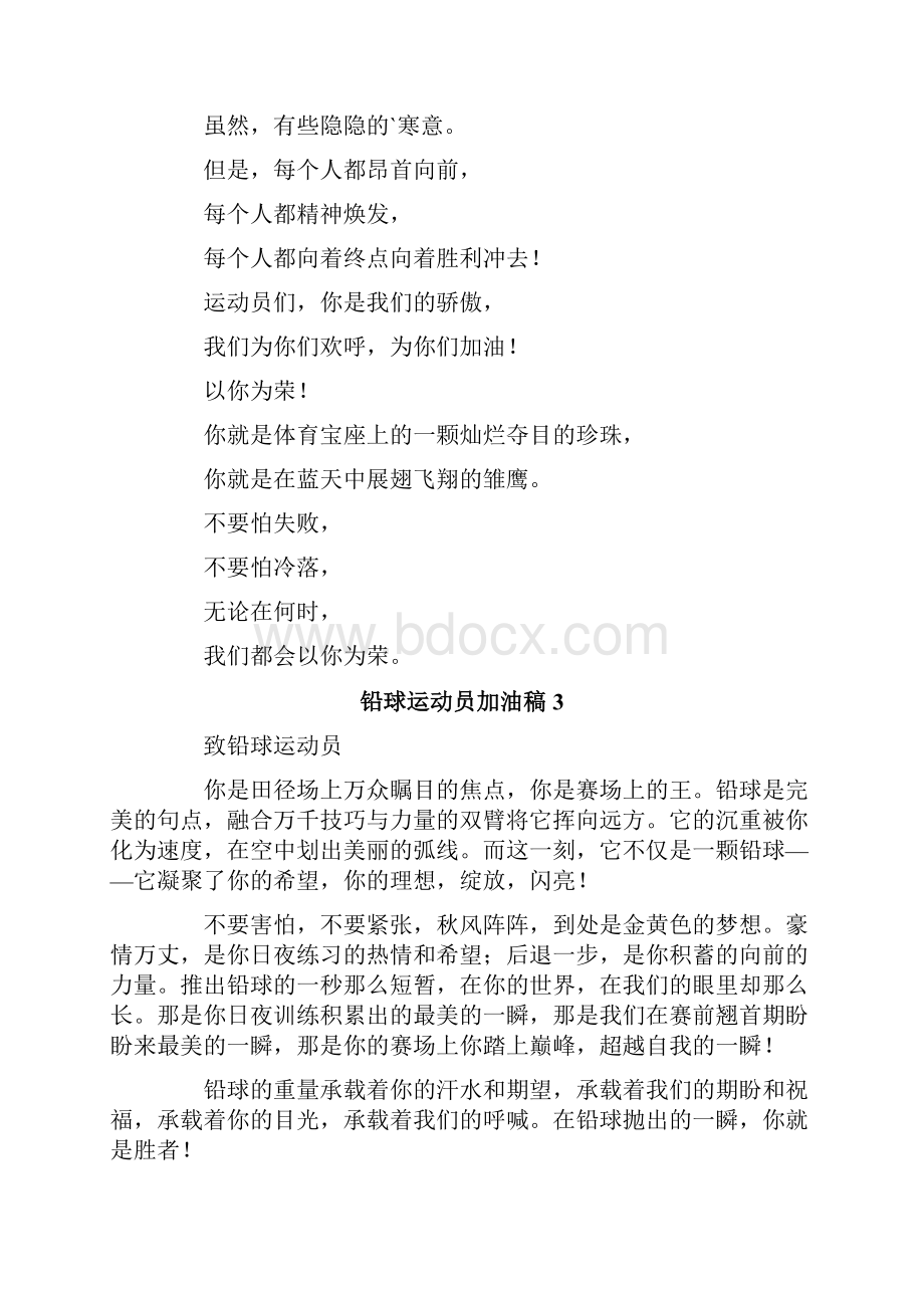 铅球运动员加油稿.docx_第2页