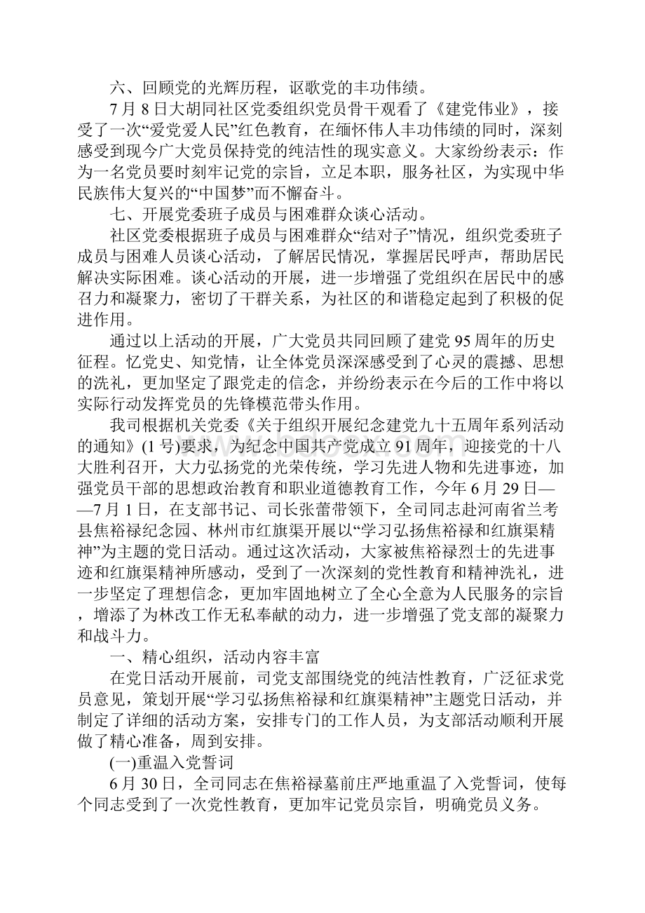 建党节活动情况汇报.docx_第3页