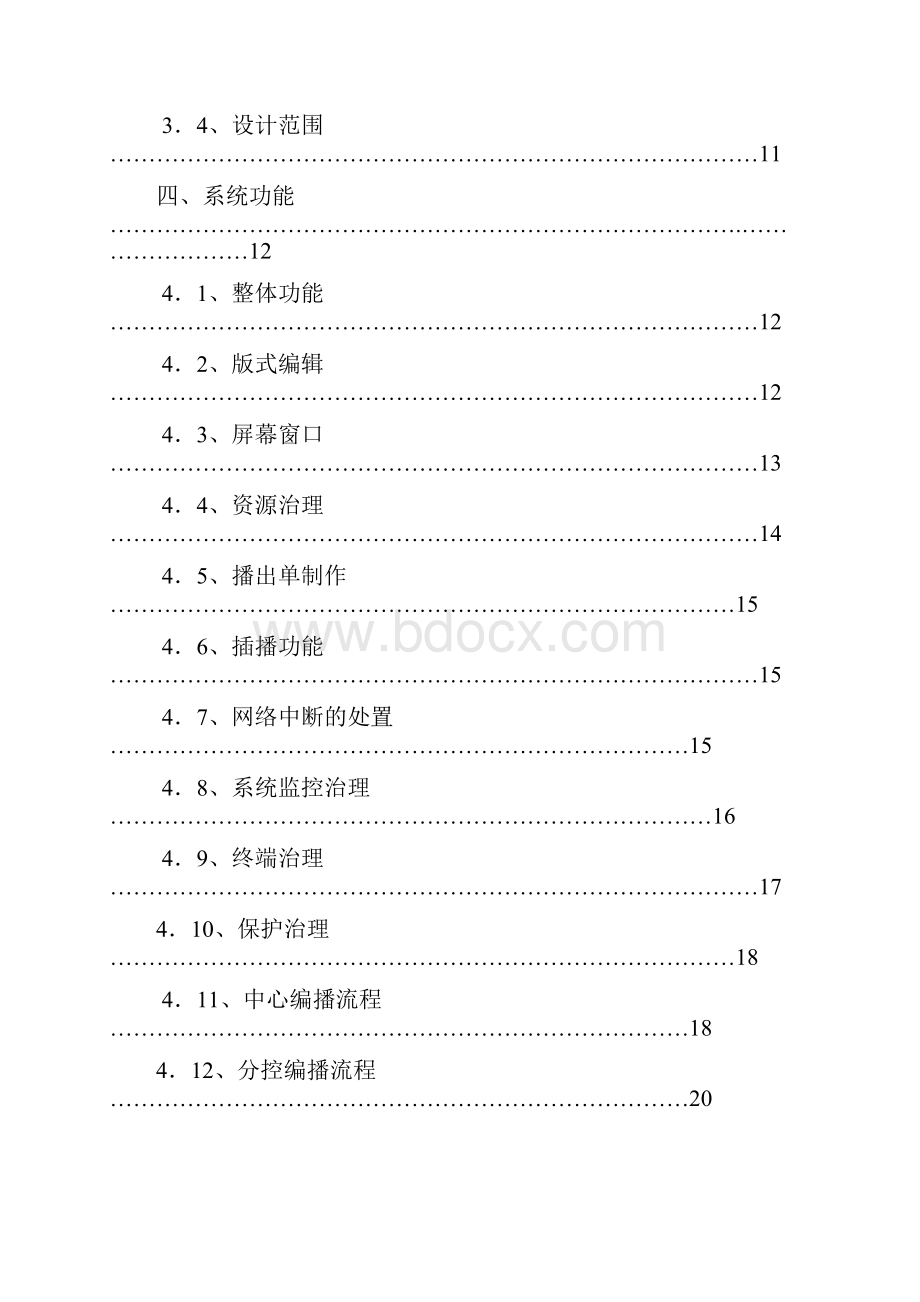 学校数字媒体发布系统.docx_第2页