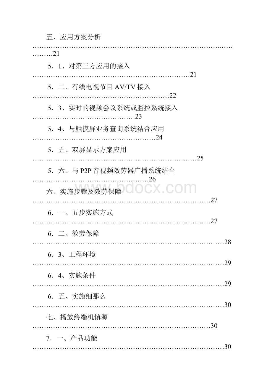 学校数字媒体发布系统.docx_第3页