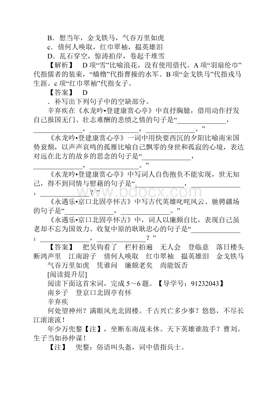 XX高中语文必修四第2单元学业分层测评6人教版有答案.docx_第2页