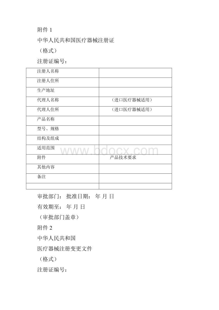 国家食品药品监督管理总局.docx_第2页