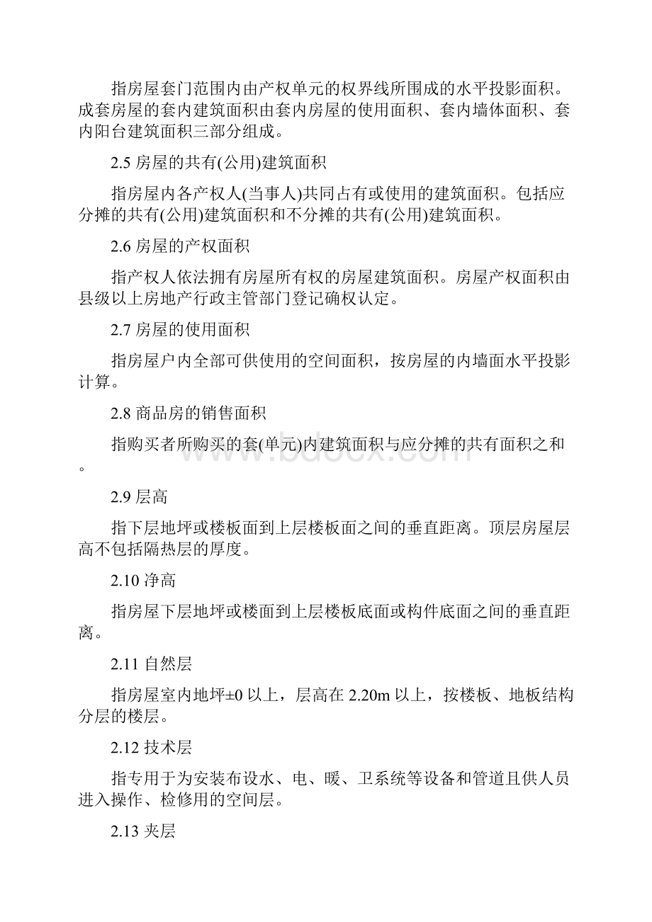 浙江省房屋建筑面积测算实施细则.docx_第2页