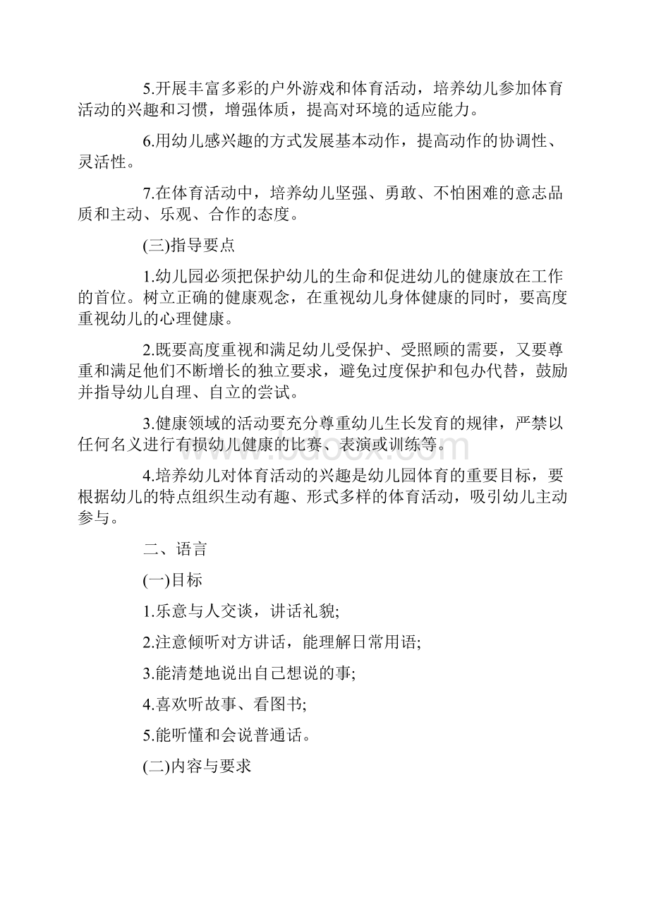 学习幼儿园五大领域心得体会.docx_第2页