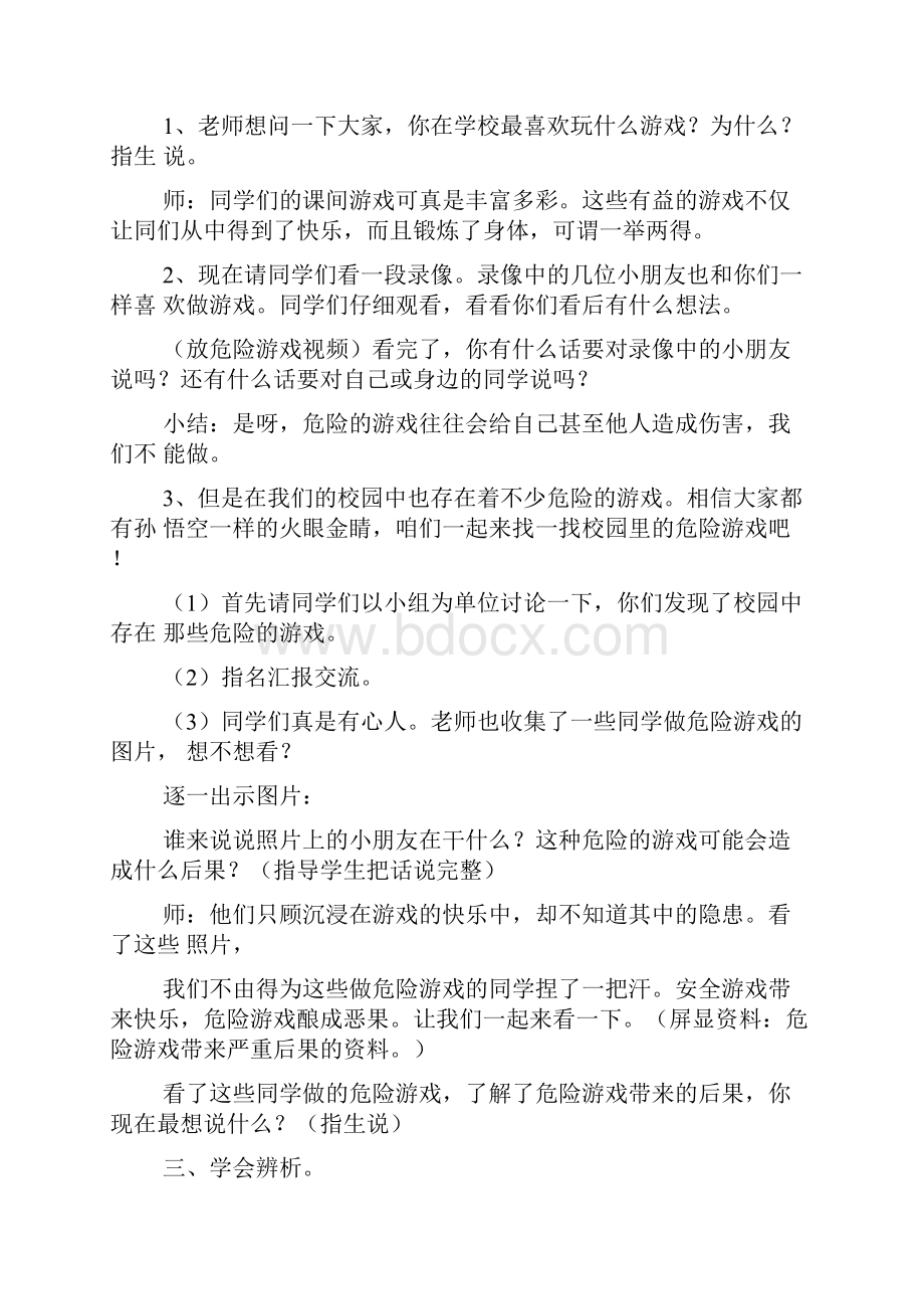 不玩危险游戏教案.docx_第2页